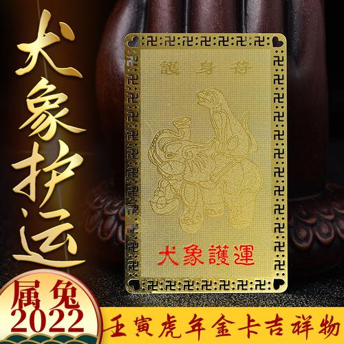 犬象护运吉贵宏吊坠金卡属兔2022年生肖吉祥物开运护身符饰品挂饰06