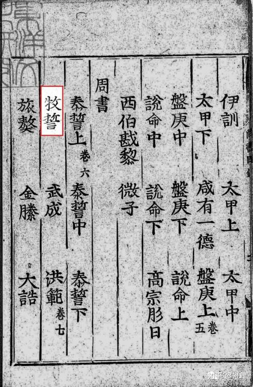 《尚书·周书·牧誓》详细记载了牧野之战的前因后果