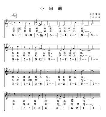 小白船歌词简笔画