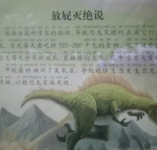 恐龙大探索之《恐龙灭绝》