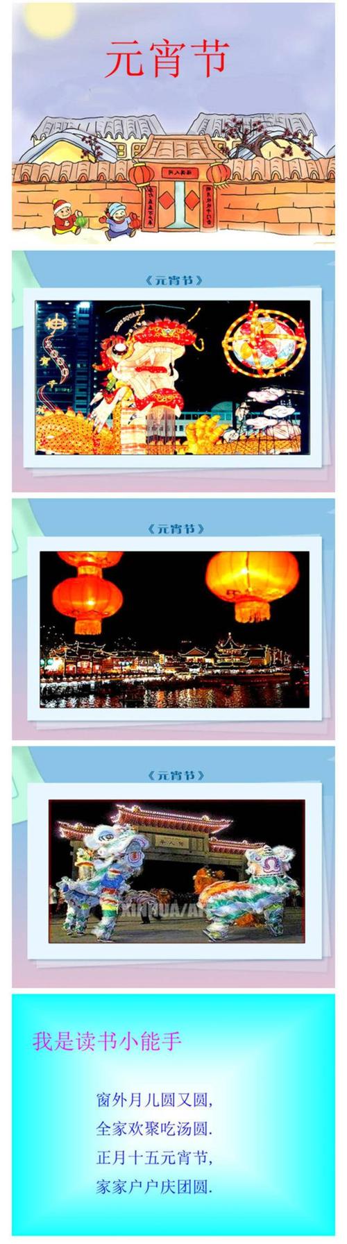 元宵节ppt课件 公开课ppt模板下载--ppt家园
