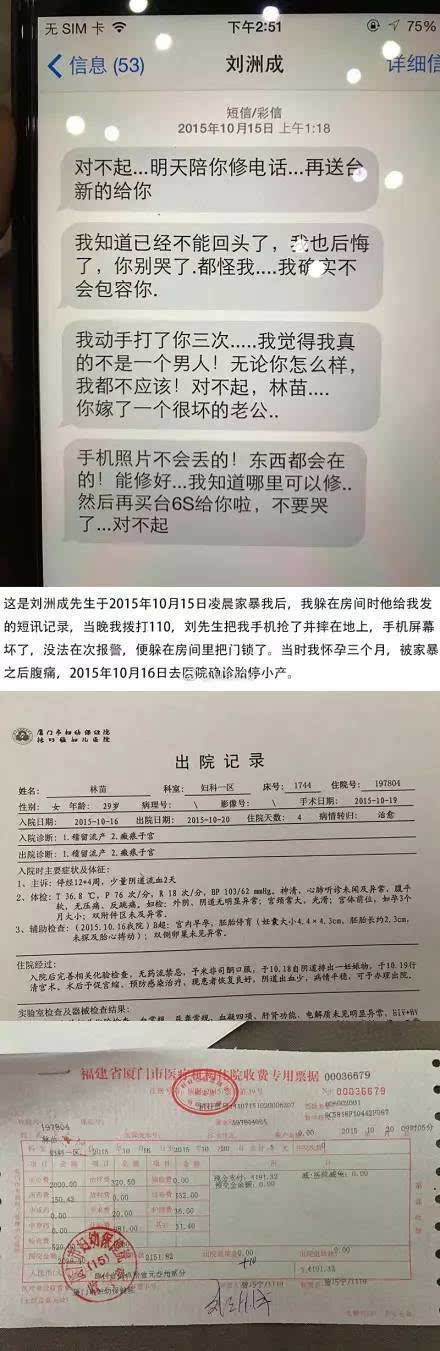至上励合刘洲成家暴六次,致妻子流产,吃软饭并向妻子索要1500万,这样