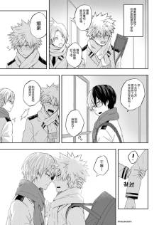 我的英雄学院轰焦冻×爆豪胜己 1
