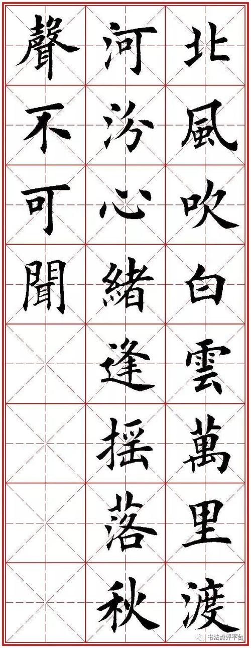 田英章楷书五言绝句20首米字格方便临写