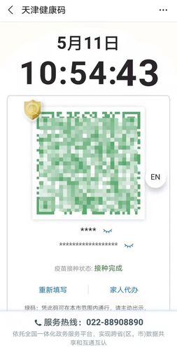 天津健康码"金色盾牌"来啦(图源:本地宝柚子)在"鄂汇办