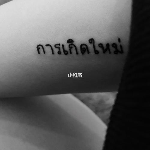 泰文纹身～_纹身_美妆_彩妆