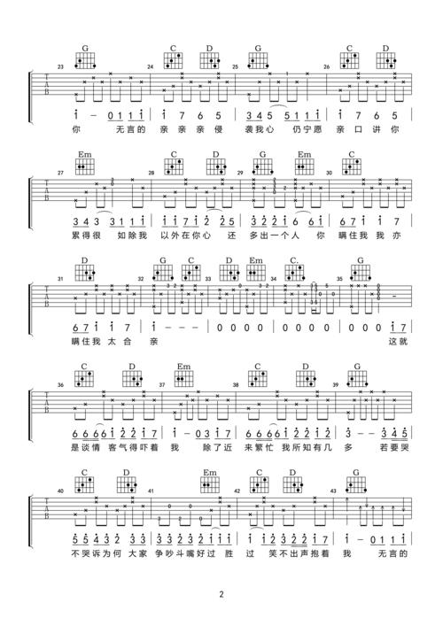 陈柏宇 - 你瞒我瞒 [弹唱] 吉他谱