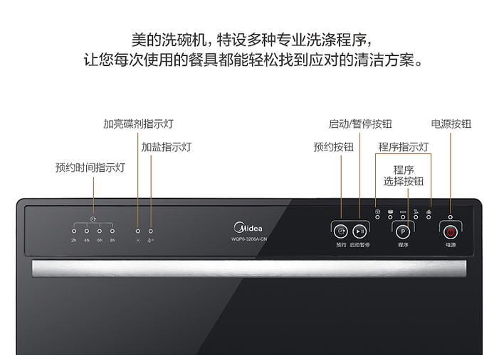 midea/美的 wqp6-3206a-cn 嵌入式洗碗机家用全自动刷碗消毒台式