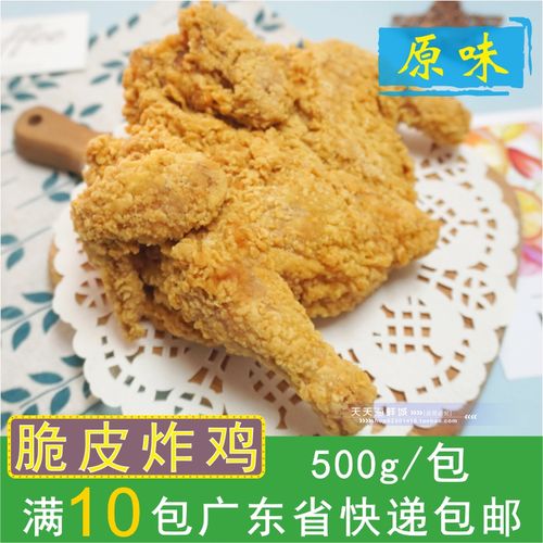 盛大脆皮炸鸡原味 冷冻半成品裹粉调理油炸童子鸡炸鸡