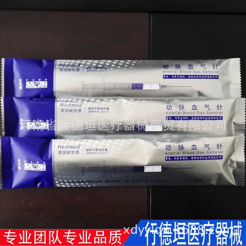 供应美国威世德动脉血气针