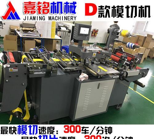 印刷标签模切机