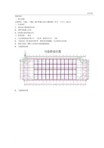 基坑马道施工图
