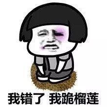 蘑菇头道歉表情包合集|我错了,我跪榴莲