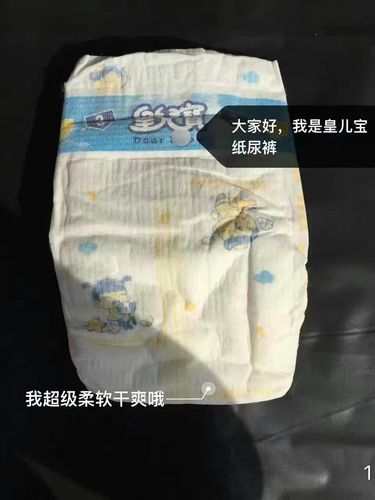 皇儿宝纸尿裤