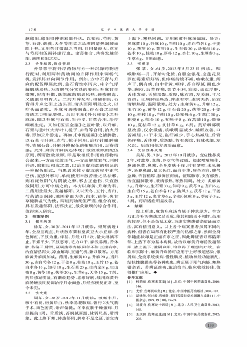 麻黄升麻汤真伪辨析及医案举隅刘敏pdf3页
