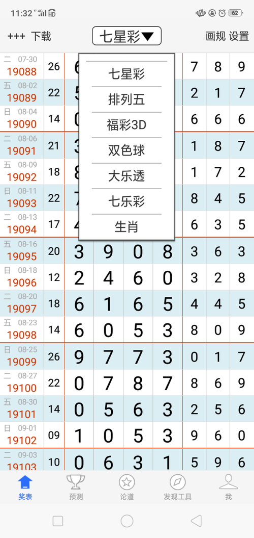 够力七星彩手机正版下载安装-够力七星彩免费手机版