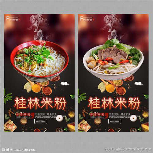 桂林米粉设计图__广告设计_广告设计_设计图库_昵图网