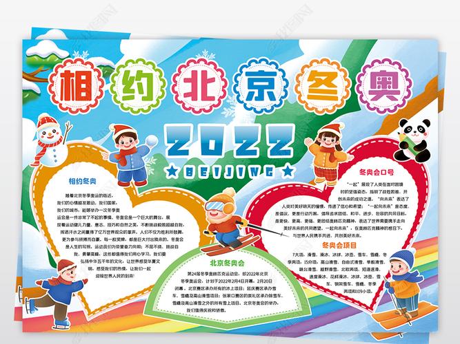原创2022北京冬奥会体育运动手抄报模板版权可商用