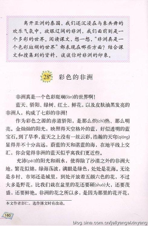 [转载]28 《彩色的非洲》电子课文