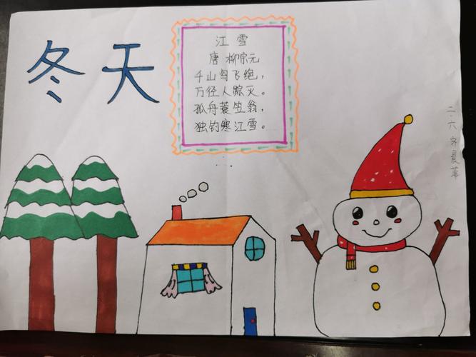 二年级六班——冬日里的诗情画意