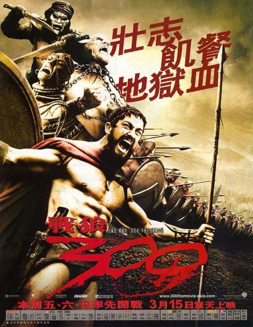 斯巴达300勇士