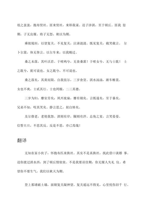 氓的原文及翻译