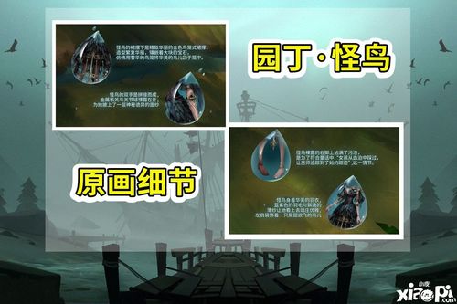 第五人格:园丁限时金设计过程公布,这次终于是定稿好看过废稿