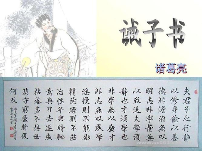 《诫子书》读后感