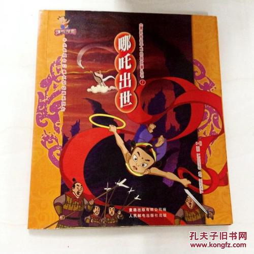 哪吒传奇 故事丛书 哪吒出世 哪吒闹海 双凤奇兵 彩绘