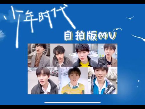时代少年团自拍版mv_时代少年团_自拍_自拍杆_tnt时代