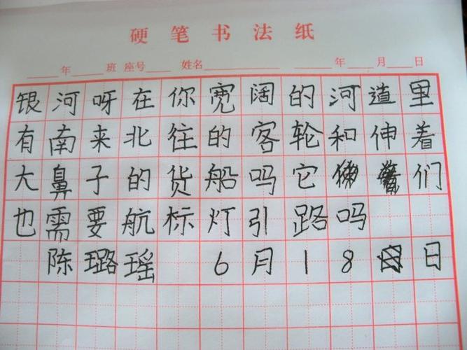 学生的硬笔书法二