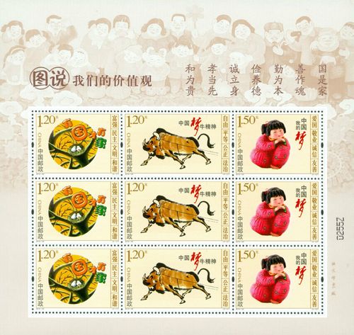 欣赏《图说我们的价值观》特种邮票