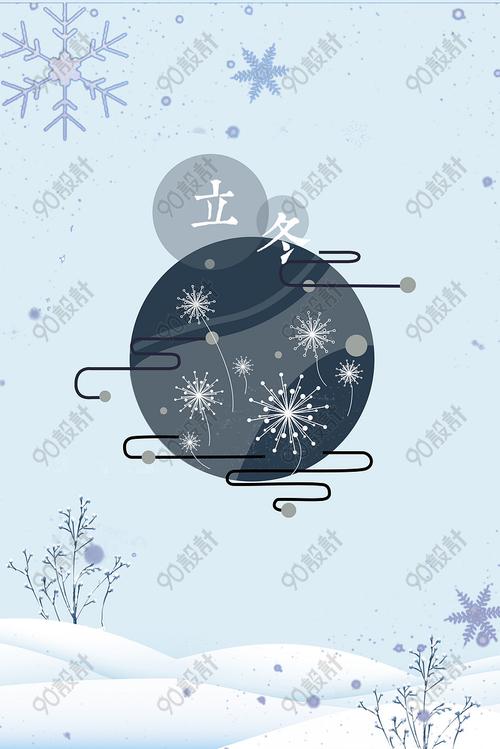 24节气高清二十四节气立冬冬天海报背景素材下载_3545