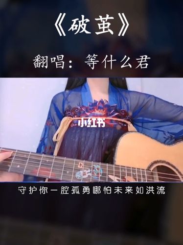 等什么君翻唱越听越上瘾的歌曲,你喜欢吗_歌曲_翻唱_热门歌曲翻唱