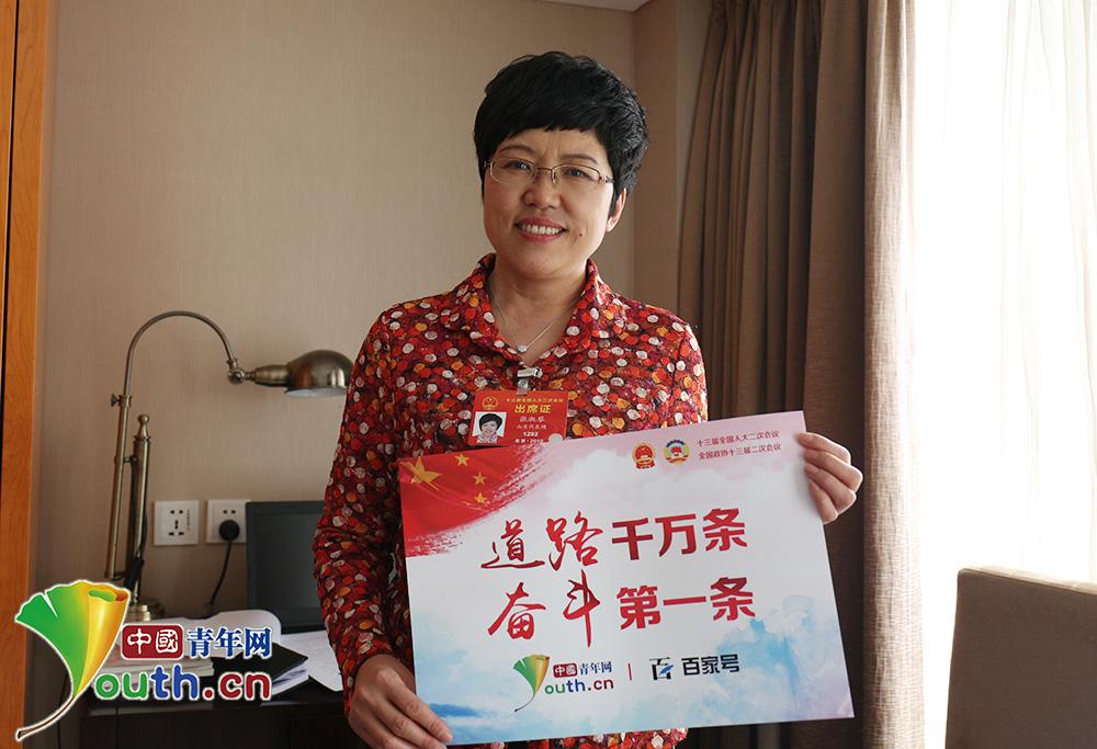 全国人大代表张淑琴:让孩子们不忘历史,不忘本来