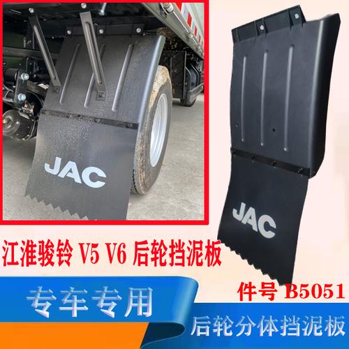 江淮货车配件新骏铃v5v6后轮前片后片分体挡泥板总成挡泥板挡泥瓦