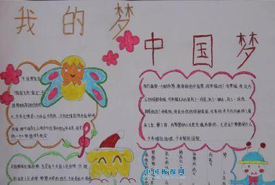 青春正能量共圆中国梦手抄报-学校展板范文-119kb