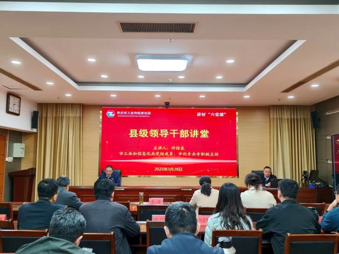 市工信局举办县级领导干部讲堂