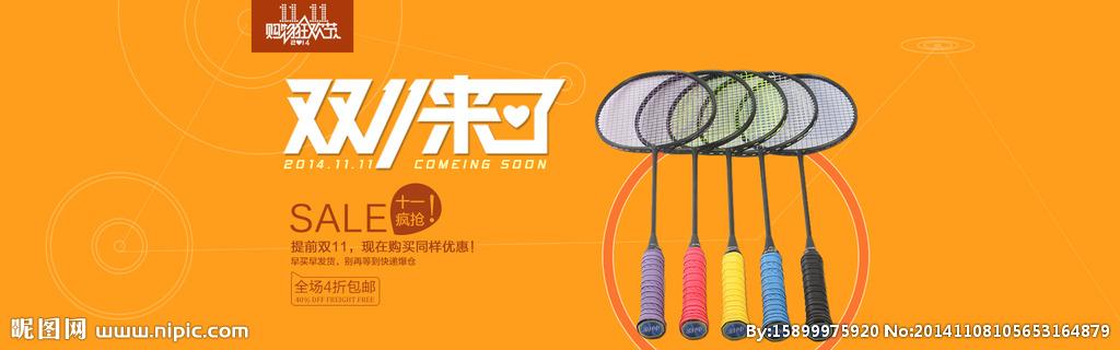 双十一首屏海报羽毛球拍设计图__淘宝广告banner_淘宝