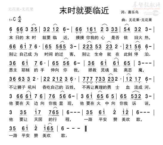 末时就要临近歌谱— 伊甸慕歌(五)>