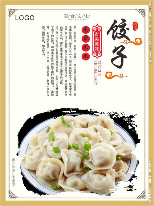 饺子餐饮海报素材图片