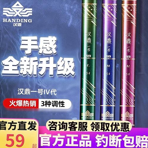 购客汉鼎一号四代旗舰店官方鱼竿手竿超轻超硬28 19调台钓鱼竿4代