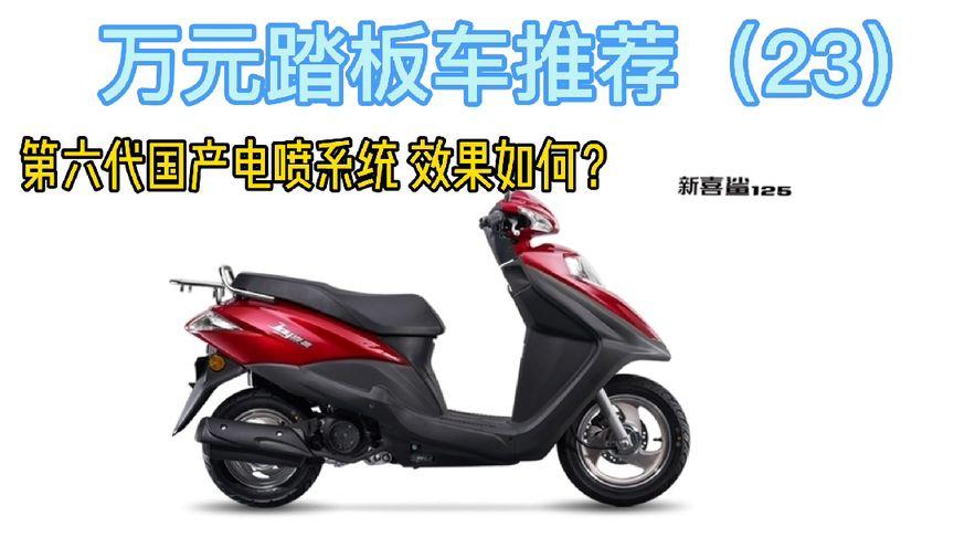 五羊本田喜鲨优缺点