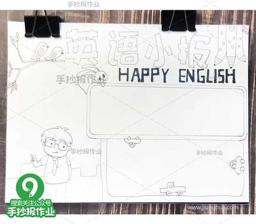 英语手抄报