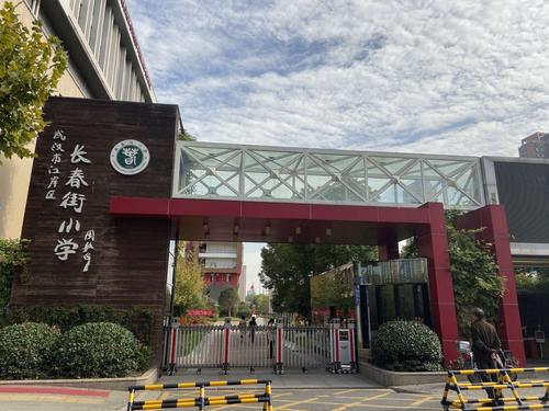 江岸区长春街小学,创建于1946年,是一所有着73年办学历史和丰厚文化