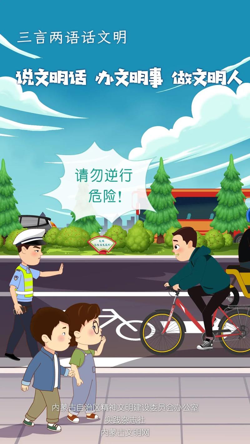 请勿逆行 危险!