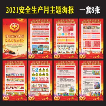 2021迎国庆主题标语,国庆活动主题标语2021 2021年安全生产月主题挂图安全月宣传画海报挂图车间安全生产标语可