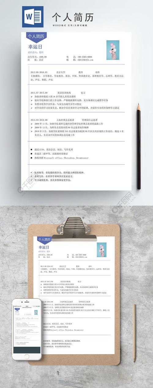 优雅简约单页个人简历