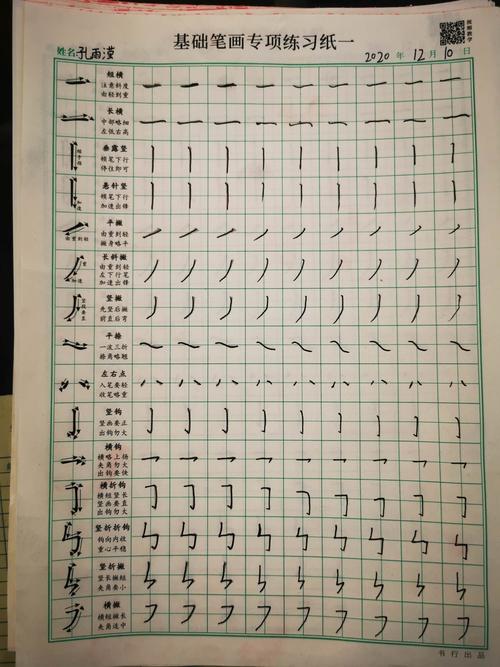 午汲镇贾庄小学四年级硬笔书法(基本笔画)光荣榜