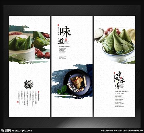 粽子宣传海报图片
